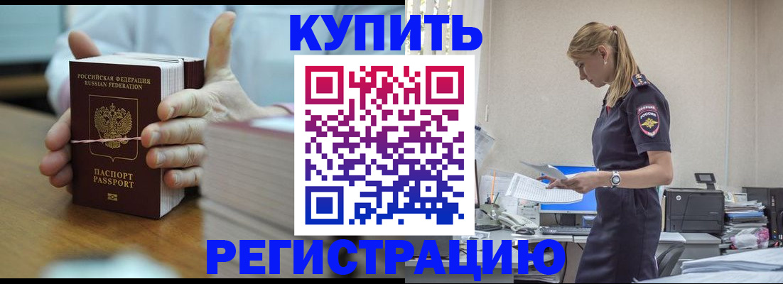 прописка законно в Георгиевске