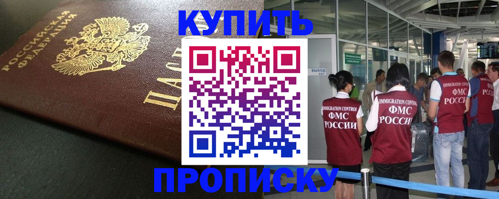 временная регистрация в Георгиевске